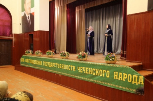 День восстановления государственности чеченского народа День восстановления государственности чеченского народа